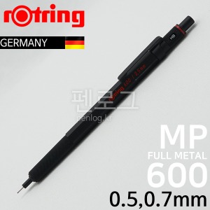로트링 600 FULL METAL 프로페셔널 샤프(블랙)0.5,0.7mm