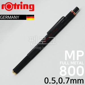 로트링 800 FULL METAL 프로페셔널 샤프(블랙)0.5,0.7mm