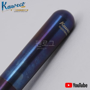 카웨코 수프라 만년필(파이어 블루) + 컨버터