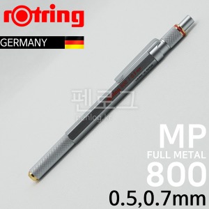로트링 800 FULL METAL 프로페셔널 샤프(실버)0.5,0.7mm